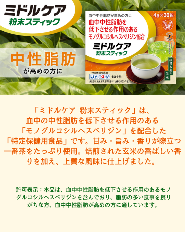 市場 健康食品 大正製薬 機能性表示食品 ミドルケア粉末スティック Livita